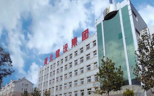 克山河北建设集团